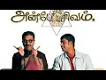 Anbe Sivam Full Movie HD Original Tamil