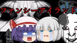 【ゆっくり実況】ファンシーアイランド　単発実況