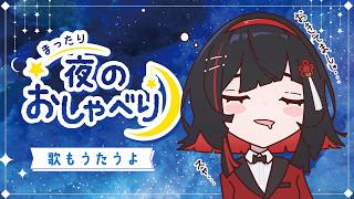 【#歌枠】雑談多め！🌠 #shorts #karaoke【 #無原唱レコード / #朱名  】