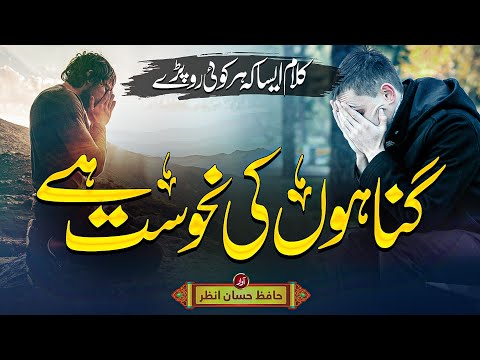 Heart Touching Kalam | Gunahon Ki Nahosat Hai | Hafiz Hassan Anzar