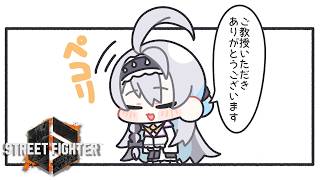 【スト6】🔰初心者なので皆様【ぶいすぽっ！ #銀城サイネ 】