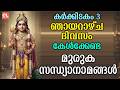 ഞായറാഴ്ച ദിവസം കേൾക്കേണ്ട സന്ധ്യാനാ�