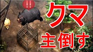 【ほの暮しの庭】主クマの狩猟証明書の入手・シカが強くて負けた・通常サイズ狩り討伐など箱罠を置いて活用したり攻略実況