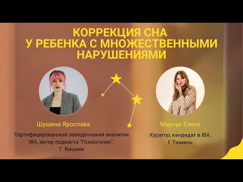 Коррекция сна