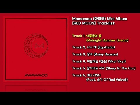 [전곡 듣기/Full Album] Mamamoo(마마무) Mini Album [RED MOON]