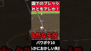 これ弱み握られてる！？【パワプロ】