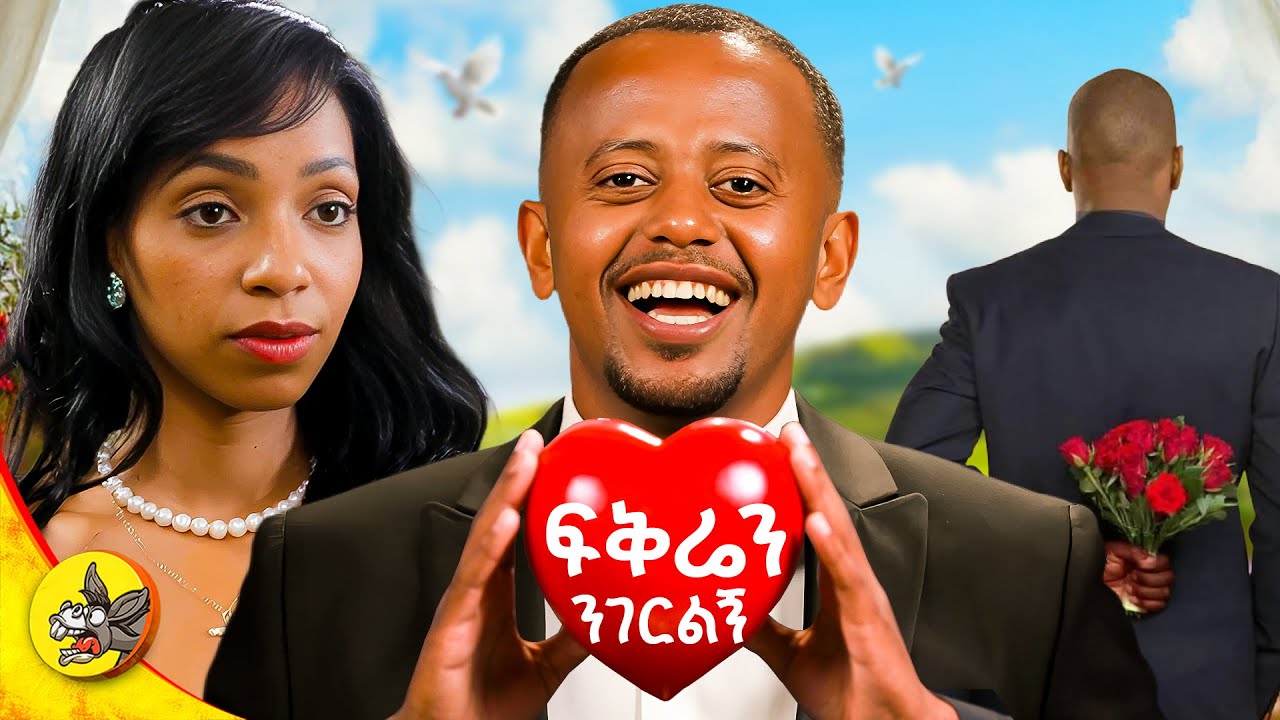 በገዛ ስቱዲዮዬ የፍቅር ሽምግልና ተቀመጥኩ። #donkeyyoutube #comedianeshetu #dinklijoch #love #propose #ሽም?