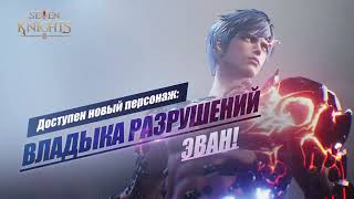 Основная сюжетная линия Seven Knights 2 подошла к концу