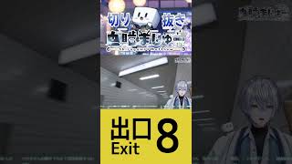 【困惑】８番出口の異変が地味すぎてライアーゲーム福永が憑依するスーパー適当男 #新人vtuber