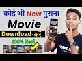 🔥 New Best Movie App | DOWNLOAD | FREE Movies ? || Best Movie App 2024 ! Bindass Ankit