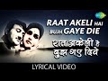 Raat Akeli Hai Lyrical रात अकेली है Jewel Thief Dev Anand Vyjaintimala Alltime H