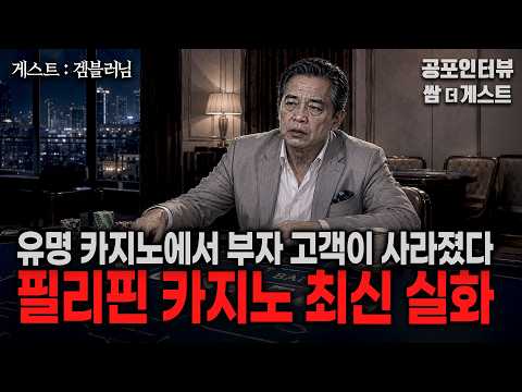 【실화 공포인터뷰】 필리핀 유명 카지노에서 부자 고객이 실종됐다 (아직 생사를 모릅니다)ㅣ쌈무이 공포라디오ㅣ쌈더게스트 겜블러님ㅣ무서운ㅣ시참ㅣ괴담ㅣ심야 https://img.youtube.com/vi/jTO-aL2yBK8/hqdefault.jpg 【실화 공포인터뷰】 필리핀 유명 카지노에서 부자 고객이 실종됐다 (아직 생사를 모릅니다)ㅣ쌈무이 공포라디오ㅣ쌈더게스트 겜블러님ㅣ무서운ㅣ시참ㅣ괴담ㅣ심야