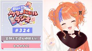〖深夜ラジオ〗2026年7月7日(火)のにゃルラジ🌙〖猫屋敷美紅 / にじさんじ〗