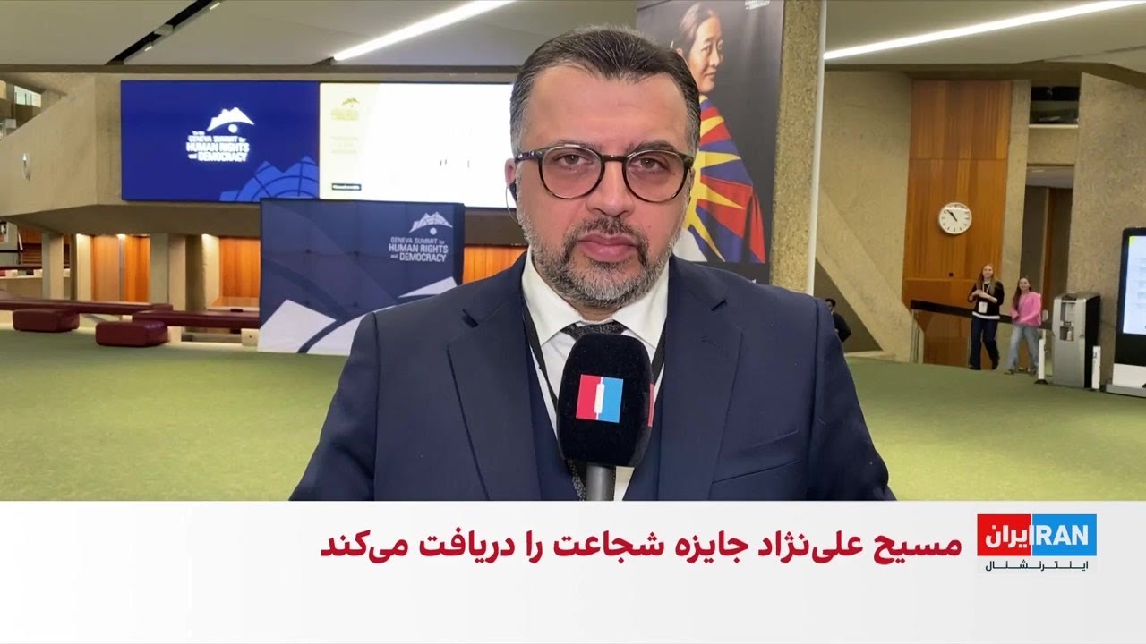 هجدهمین اجلاس ژنو برای حقوق بشر و دموکراسی آغاز شد