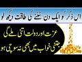 Ideological | Allah Will Fill Your House With Wealth | Zikir Ko Sunnay Ki Taqat | upedia in urdu