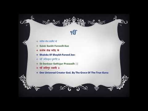 Salok baba farid ji ke