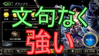 【シャドバ】これは強い、、、連続後攻をものともしないヘクターネクロでグランプリ！