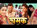 चमक 50 DAYS OF LOVE Rashmika Mandanna South New Movie 2023 Hindi Dubbed HD
