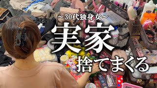 迷いなし/本気の断捨離/収集癖/大量のシール/実家を出る