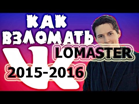 Как узнать пароль от сайта 100% вк 2016, Как узнать чужой пароль