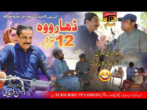 Dhaar Wo 12 Hazaar ||  Akram Nizami || TP Comedy