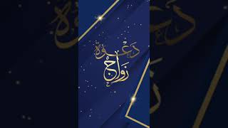 فيديو دعوة زواج نموذج 57 باسماء العروسين