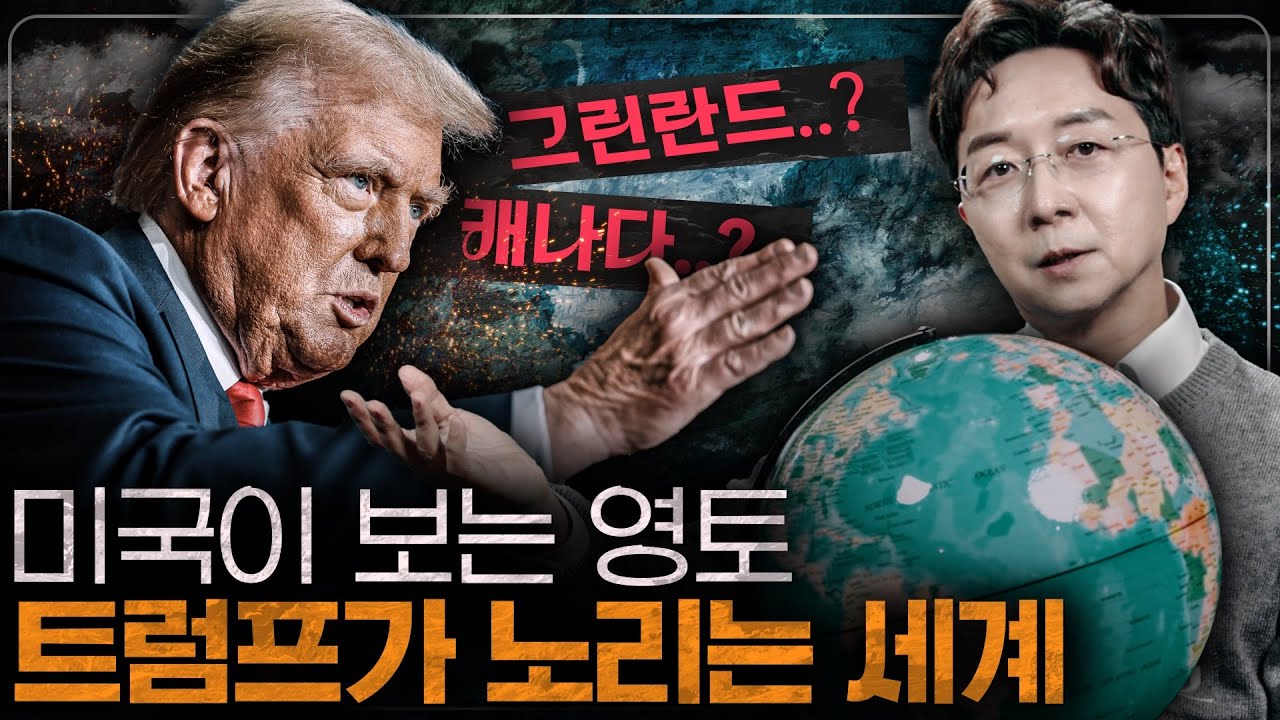 트럼프의 영토 확장? 미국이 세계를 지배하는 방법 이해하기