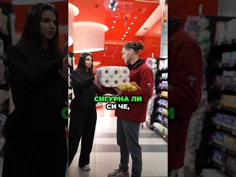 Няма да взимаме количка, само за 2 неща влизаме…