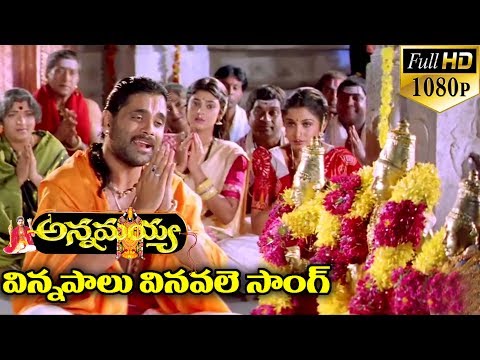 Annamayya Video Songs - Vinnapalu Vinavale - Nagarjuna, Ramya Krishnan, Kasturi ( Full HD )