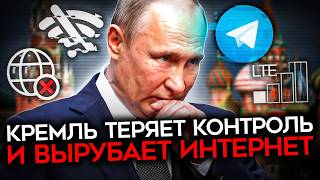 КРЕМЛЬ СОРВАЛСЯ. Началась полная блокировка Telegram и YouTube