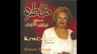Khatereh by Parvin Davari -  خاطره با صدای پروین داوری