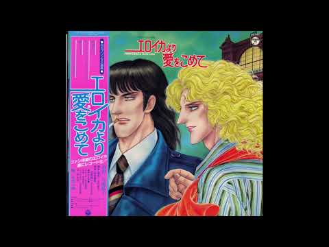 Norio Maeda & Yuji Ohno - エロイカより愛をこめて (From Eroica With Love) | Jazz-Fusion | 1982 (Japan)