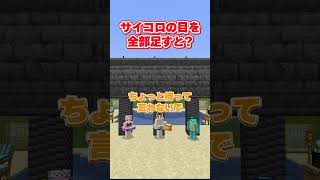 ３人で先に答えないとゲーム #マイクラ #マインクラフト
