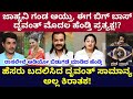 ಬಿಗ್ ಬಾಸ್ ದೃವಂತ್ ಹೆಂಡ್ತಿ ಮಾಜಿ ಪ್ರೇಯಸ�