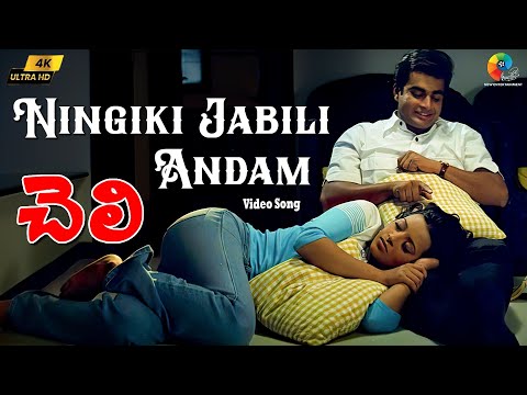 Ningiki Jabili Andam 4k Video Song | Cheli Movie Telugu | Madhavan | Reema Sen | Harris Jayaraj