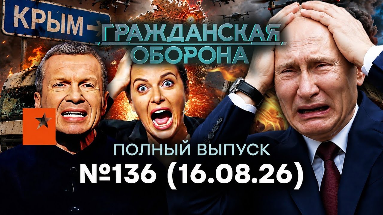 Путин в ШОКЕ! НПЗ ГОРЯТ, Крым БЕЗ СВЕТА, Z-ники РЕВУТ | Гражданская оборона 2026 ?