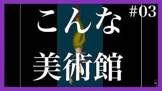 【謎解き＆ホラー】-Ib- #03 不朽の名作をプレイ！[黒糖のゲーム実況]