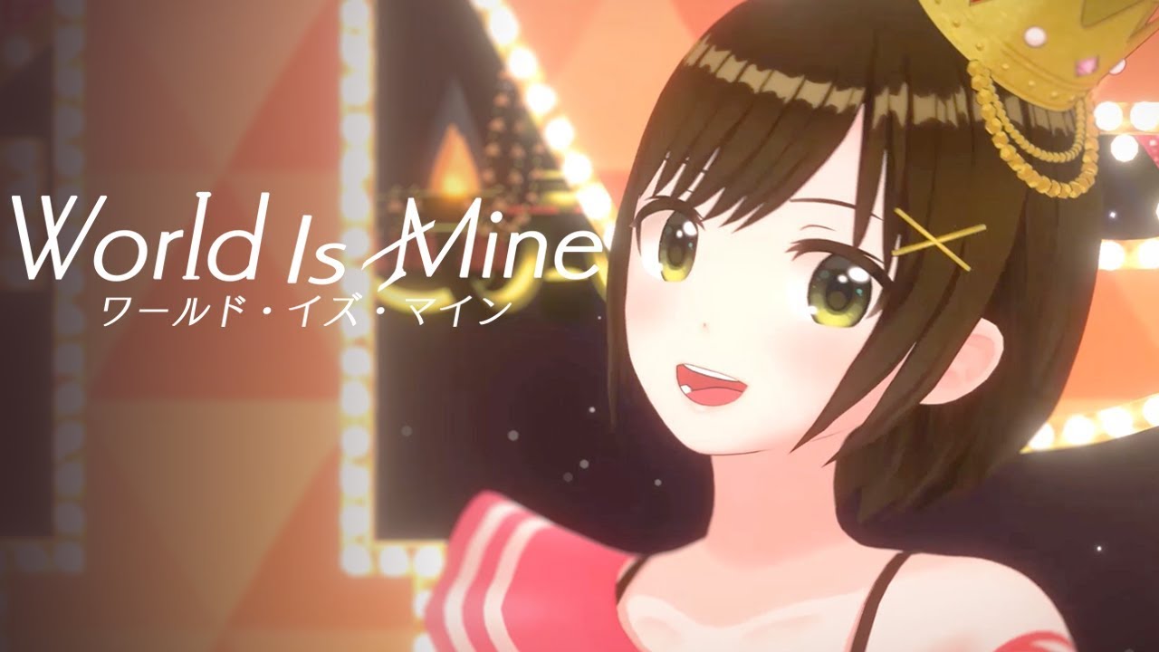 【歌ってみた】ワールドイズマイン / 初音ミク ( cover by かしこまり )