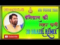 बेनिवाल की लहर चली 3D Brazil No Voice Tag Hanuman Beniwal New Song