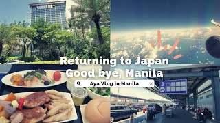 ENG) Return to Japan｜日本への本帰国｜さよならマニラ｜最後のディナーと出発｜マニラ国際空港