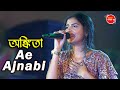 Ae Ajnabi Tu Bhi Kabhi Cover By Ankita Bhattacharya Dil Se Movi Song Udit Narayan Mahalaxmi