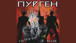 Music video thumbnail preview for Ты в прошлой жизни был коровой by Пурген