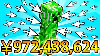  - マイクラのモブをクリックしまくって972,438,624円稼いでみた