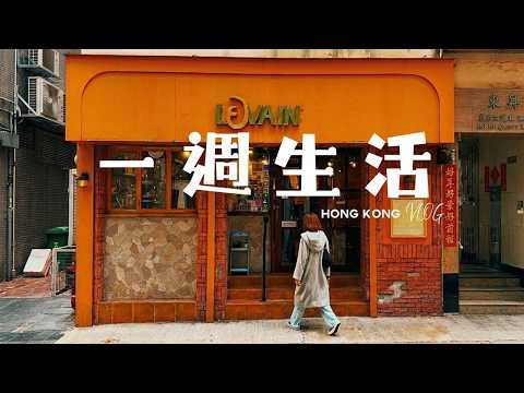 【一週生活 】灣仔天然酵母酸種包-Levain Bakery | 九龍城泰菜-銅羅｜尖沙咀人氣韓燒-Chrong Garden | 九龍香格里拉大堂中式糖水 | 與家人好友共聚的春節時光 ｜初三睇夜王