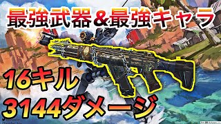 【APEX】パスファインダー&R301が強すぎる!!16キル3144ダメージ