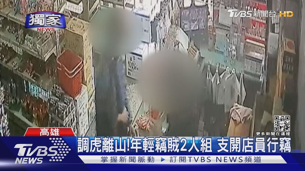 調虎離山!年輕竊賊2人組 支開店員櫃檯行竊