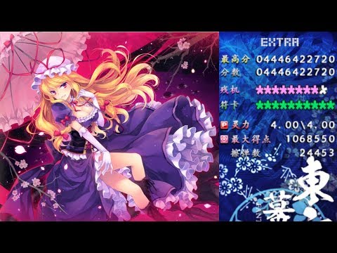 [EX NMNB2R]東方幕華祭春雪篇 ～ Fantastic Danmaku Festival Part II(非公式)44億參考路線(完)|恐怖的謎團--八雲紫