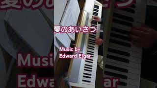 Download lagu @愛のあいさつ Music by Edward @Elgar(@エルガー) mp3 Download lagu @愛のあいさつ Music by Edward @Elgar(@エルガー) mp3