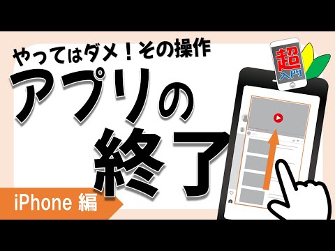 iPhone アプリを閉じる: 一度に 1 つまたは複数のアプリを同時に閉じる