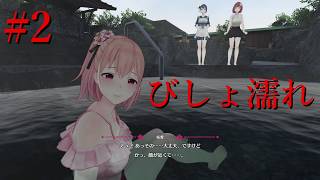 【恋来い温泉物語 初見実況】#2 幼馴染二股計画始動！！！